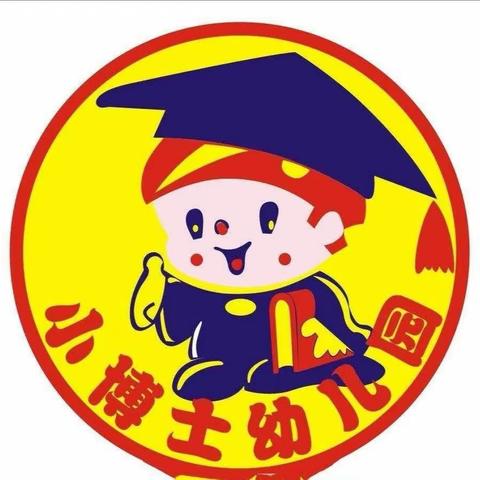 小博士幼儿园2023年春季开始招生啦