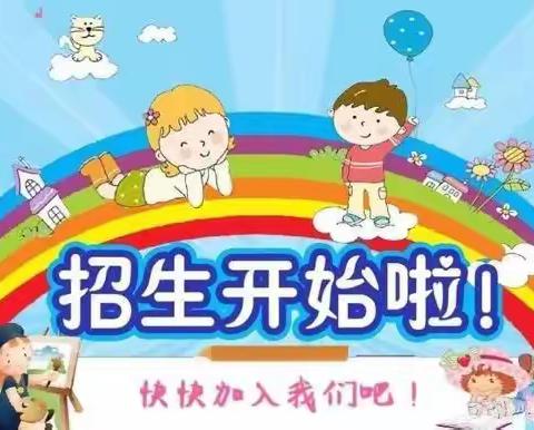 小博士幼儿园春季开始招生啦