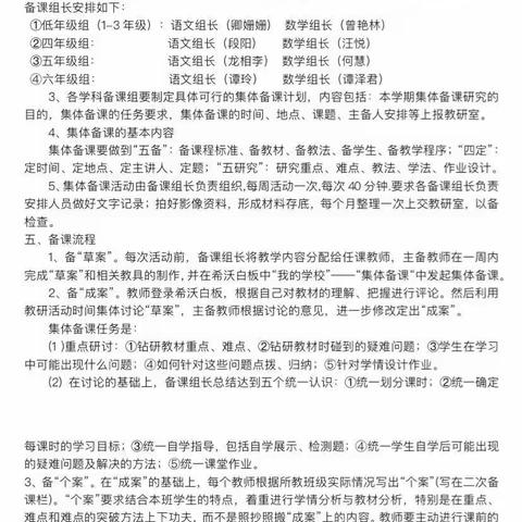 用心前行，筑梦远航——四年级数学备课组汇报成果