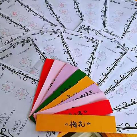 “雅风新诵”——冀英第三小学低年级组古诗闯关赛