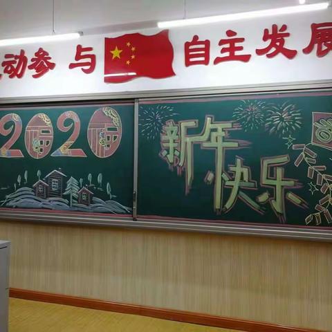 迎泽区实验二校二年五班2020庆元旦活动——创优秀的班级，做优秀的自己