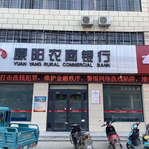 点滴行动，助力反洗钱——原阳农商银行齐街支行