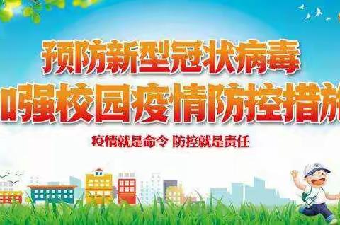 抗疫阵前  躬身入局——聊城第五中学疫情防控应急演练活动纪实