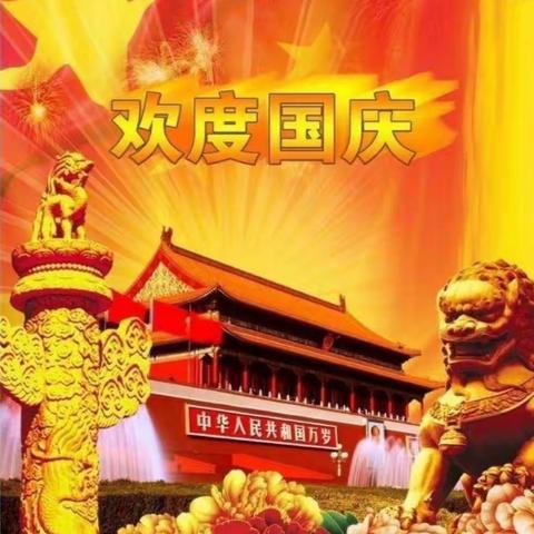 机关第二幼儿园小二班“欢度国庆，童心飞扬”活动掠影