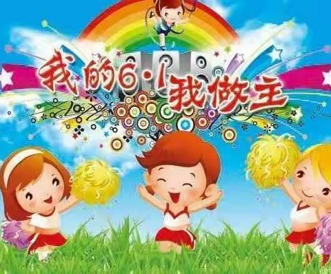 机关二幼大四班“六一儿童节”活动美篇