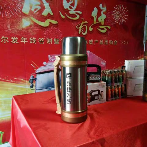 感恩有您    格尔发暨2019款德威产品团购会