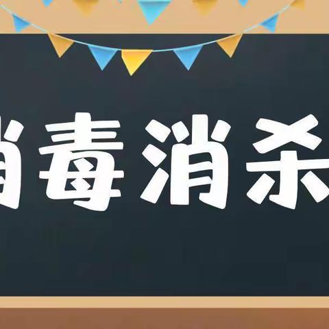 【平安颍川】消杀“净”园，“疫”尘不染——泰安驾校志愿服务队助力颍川路学校校园消毒消杀