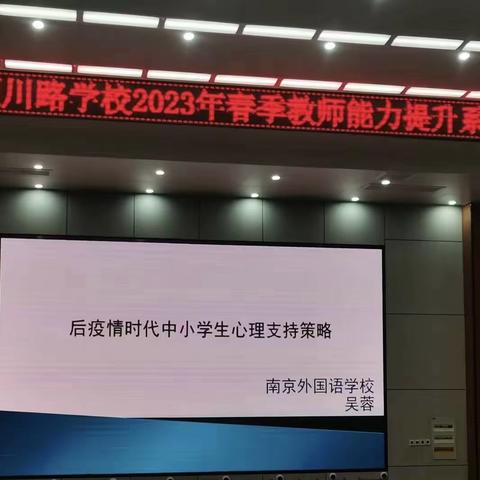 【两看两讲两比】“健康成长，从“心”出发”——长葛市颍川路学校心理健康教育培训纪实！