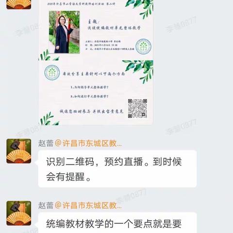 树立单元整体意识 提升语文核心素养