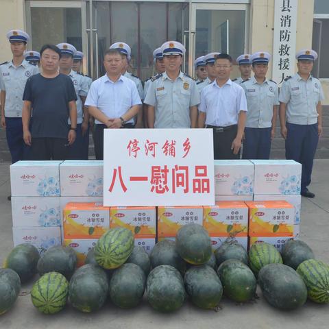 炎炎夏日停河铺乡政府慰问消防大队给消防指战员们送去清凉