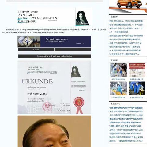 授权公告：热烈祝贺郭长合、王启才两位教授荣膺欧洲自然科学院院士称号！