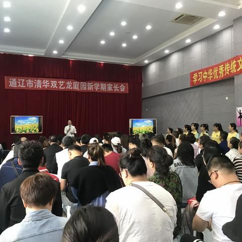 携手促成长——清华双艺龙庭园新学期家长会