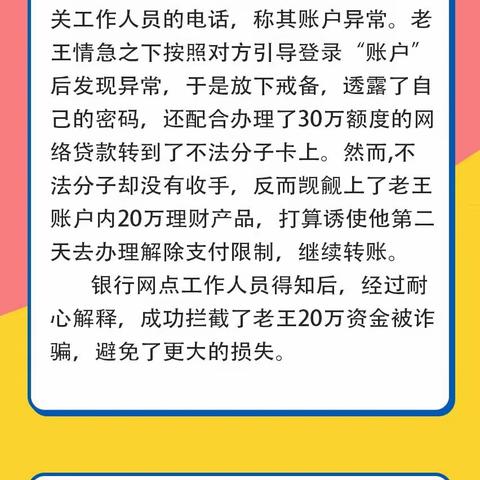 金融消费者权益保护知识课堂—防电信网络诈骗攻略