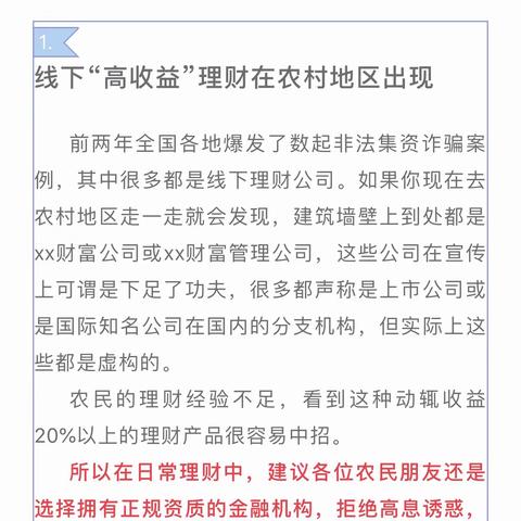 【黑龙镇信用社】防范金融诈骗，从我做起！