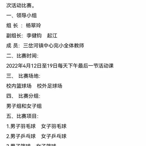 大姚县三岔河镇中心完小2022年春季球类运动会