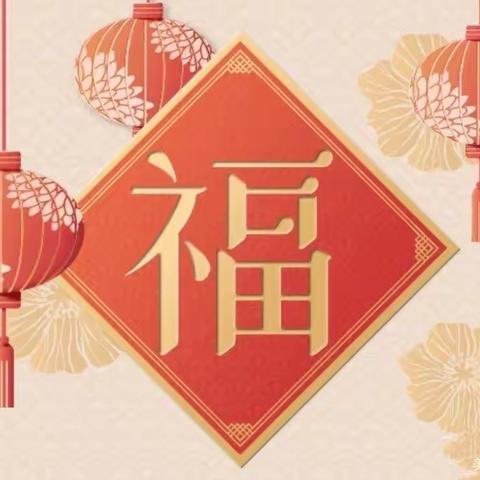 赋能素养，"龙🐲"重登场——洙泗小学泗河校区2024年龙年寒假系列活动
