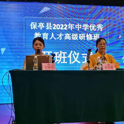 保亭县2022年中学优秀教育人才高级研修