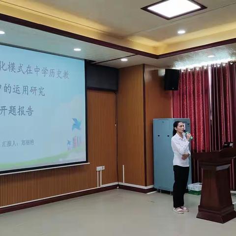 海南省教育科学规划课题《教学评一体化模式在中学历史教学中的实践研究》开题论证会