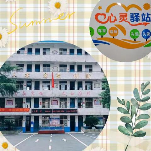 心灵守望、呵护成长        ——大石小学行走在路上