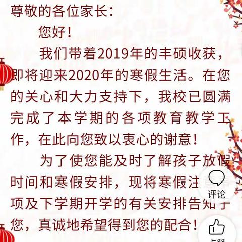 佛堂峪学校二年级假期寄语