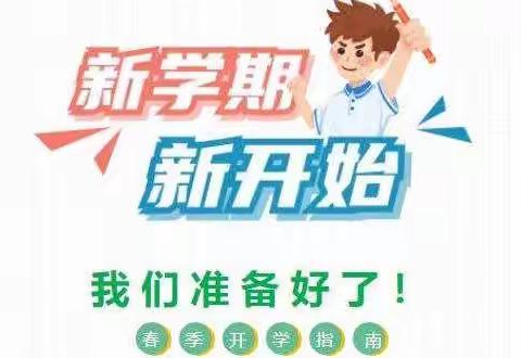 为开学做充足准备  筑牢疫情防线——枚埠小学开展2022年春期开学前新冠肺炎疫情防控工作