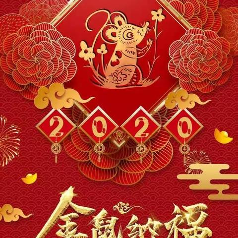 金鼠迎春   “鼠”你最棒——下杨小学乐考大闯关活动