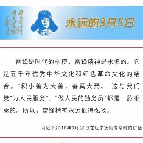 乐平七小2020年“雷锋纪念日”——“致敬抗疫先锋，争做新时代小雷锋”主题活动