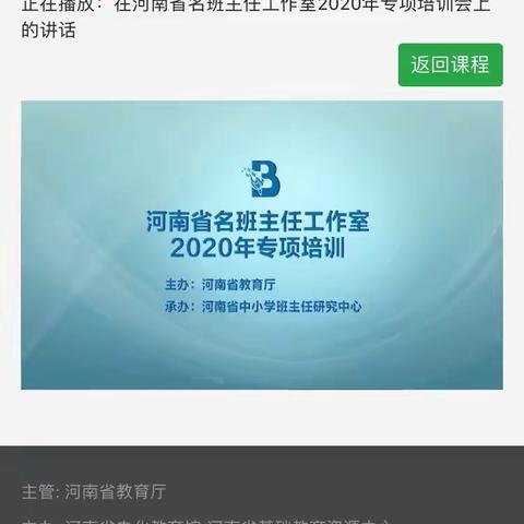 一路有你，一路是风景﻿                         ----记2020年河南省名班主任室专项培训