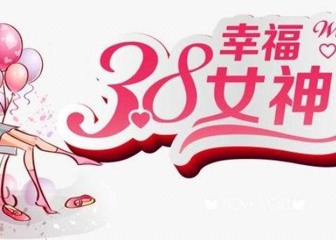 “春风十里，最美是你”路桥支行为第110个女神节打CALL～