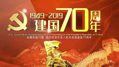 景县农行庆祝新中国成立70周年系列活动