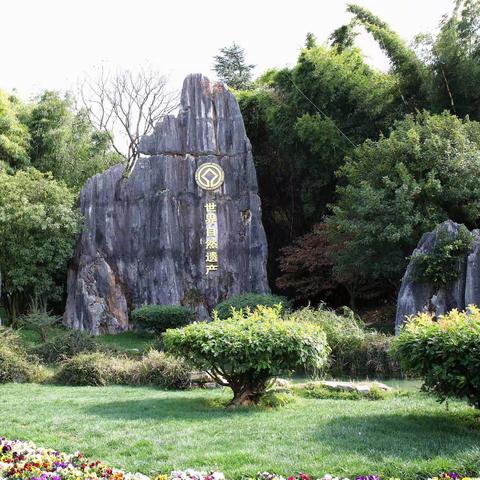 云南石林风景区