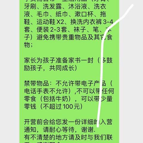 21天夏令营