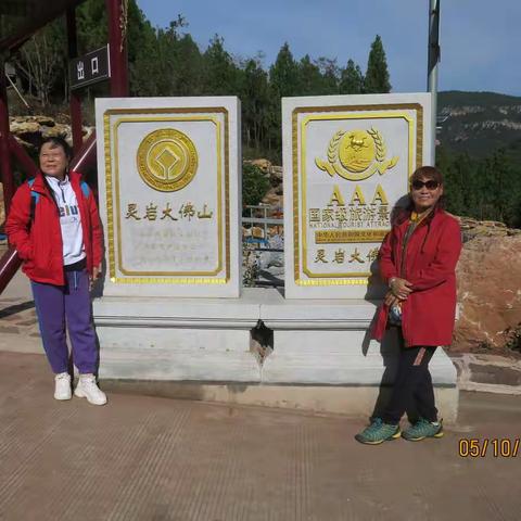 灵岩大佛山一日游----221005