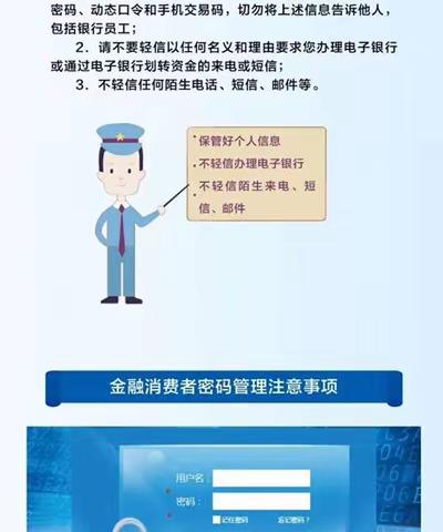 网络安全，守护你我——长安银行铜川王益区支行网络安全宣传主题活动