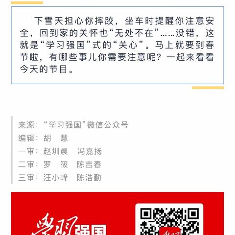 教你用强国 | 第151期 《我说“学习强国”》：那些过年的小妙招