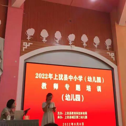 上犹县中小学(幼儿园)骨干教师专题培训活动