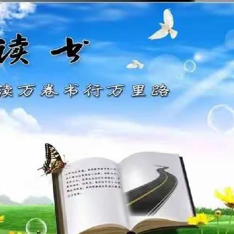 书香浸润假期，阅读睿智人生——谭珠小学利用寒假时间推荐学生整本书阅读