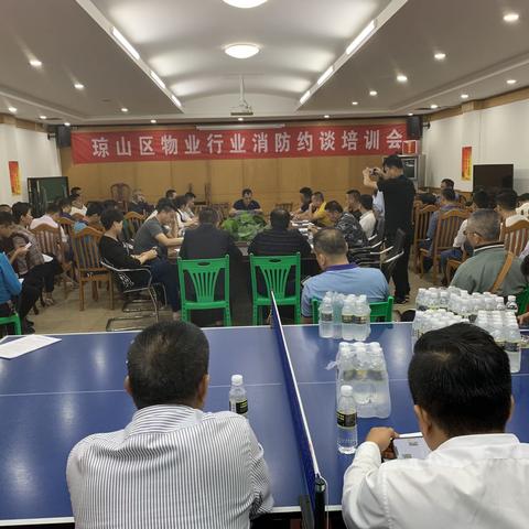 琼山大队联合区住保中心组织召开琼山区物业行业消防约谈培训会
