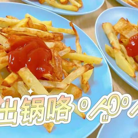 美食篇——美味的薯条～🍟