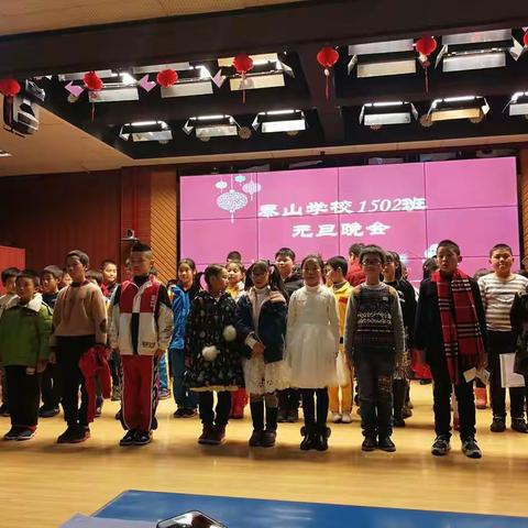 "迎新年   庆元旦"泰山学校1502班元旦晚会(前半场）