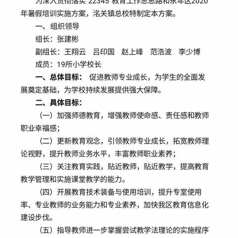 名关总校娄山学校教师暑期培训纪实