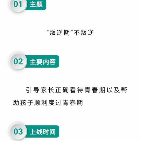 “家校共育  立德树人”——临洺关总校组织收看教育部关工委第八期家庭教育公开课