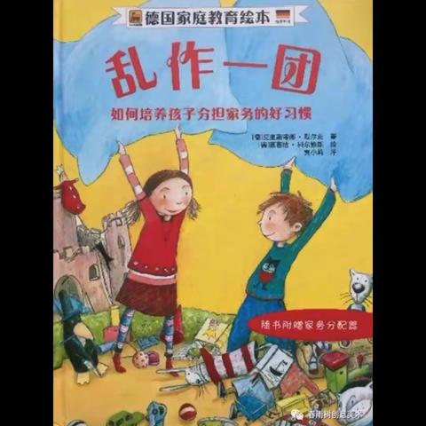 今日绘本分享：《乱作一团》