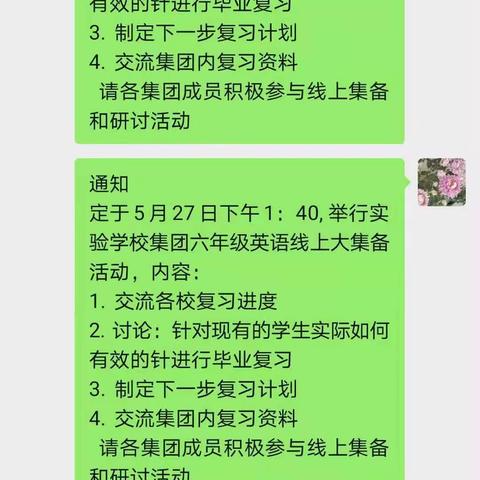 线上集备  碰撞智慧----实验集团六英毕业复习线上研讨活动