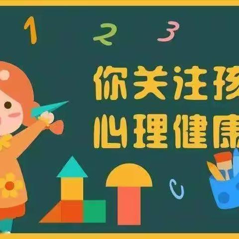 关爱心灵，阳光成长----冯云小学心理健康致家长一封信