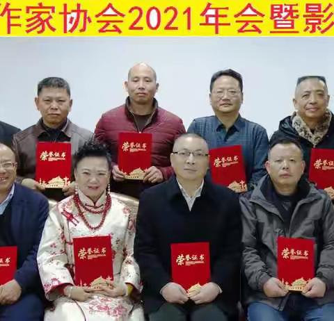 团拜会+影视剧部授牌：遵义市红花岗区作协2021年会/20211231