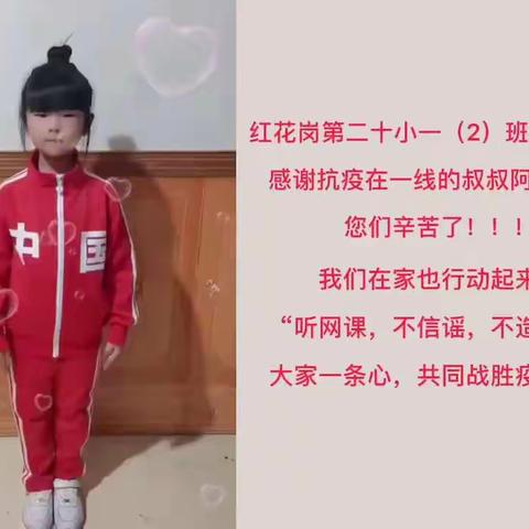 时讯 | 红20小/李光红：宅出健康 宅出智慧 宅出爱心 宅出快乐