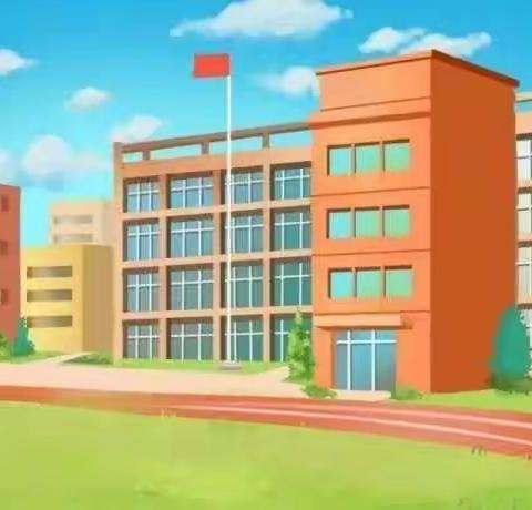 居家学习靠自律  安全教育不放松