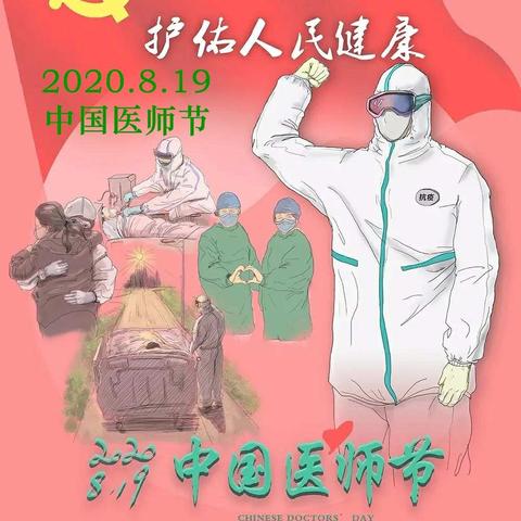 8.19医师节，蓟州区第一小学红领巾致敬最可爱的人！