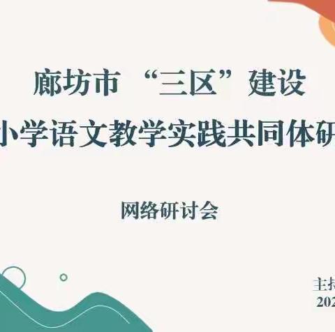 “悦学，悦分享；悦读，悦研修”——广阳语文教师研修活动(四)